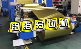 铝箔华体会网页版页面登录-华体会（中国）
